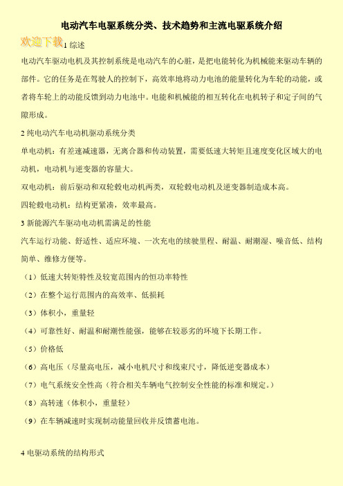 电动汽车电驱系统分类、技术趋势和主流电驱系统介绍