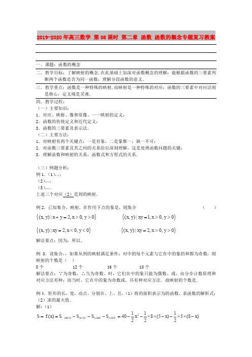 2019-2020年高三数学 第08课时 第二章 函数 函数的概念专题复习教案