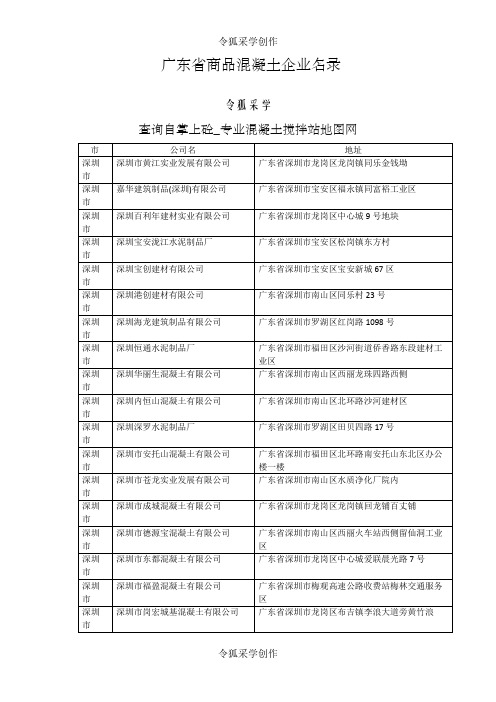 广东省商品混凝土企业名录