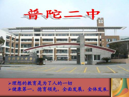 2009年初中综合实践活动课堂教学评比教学课件翁舟滨