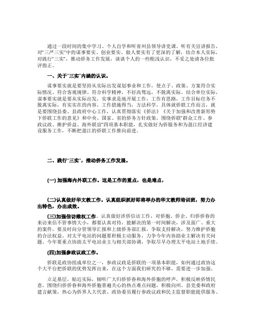 创业要实专题研讨发言材料