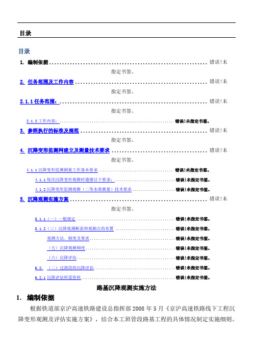 路基沉降观测方法