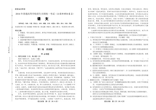 2014年高考语文全国卷II历年毕业考试全真试题检测试卷复习参考试题精品下载