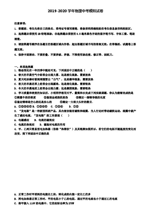 ┃试卷合集4套┃2020安徽省淮南市中考第一次大联考物理试卷