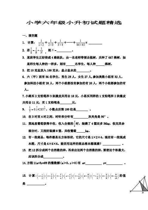 最新青岛版(六三制)数学小学六年级下册数学小升初试卷精选