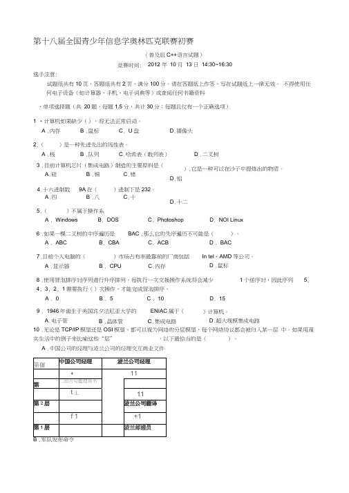 NOIP2012普及组初赛及答案(C++)