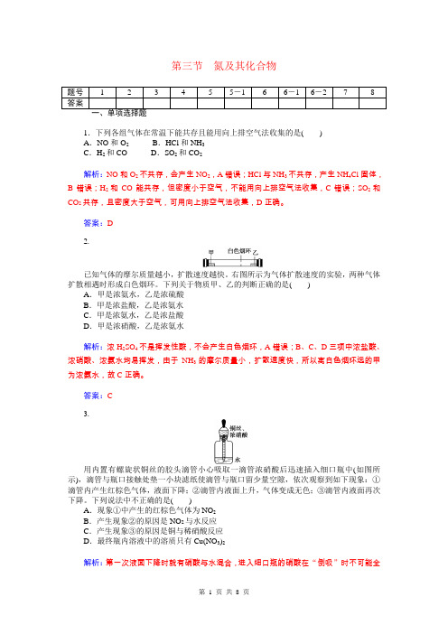 2015届高考化学总复习 第三章 第三节氮及其化合物试题(含解析)