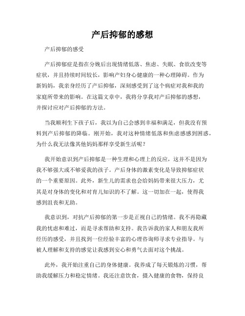 产后抑郁的感想