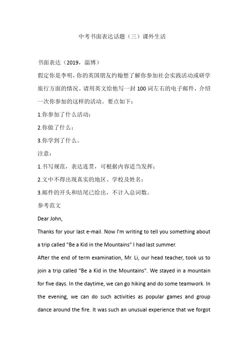 2020中考书面表达专题(三)课外生活(2019,真题卷)