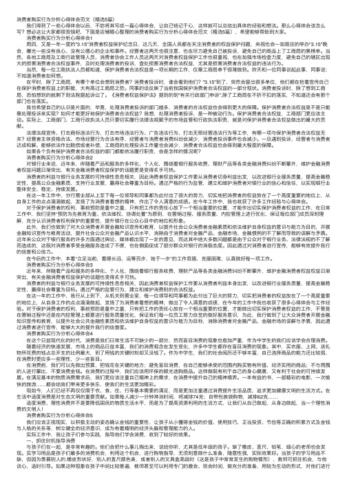 消费者购买行为分析心得体会范文（精选5篇）