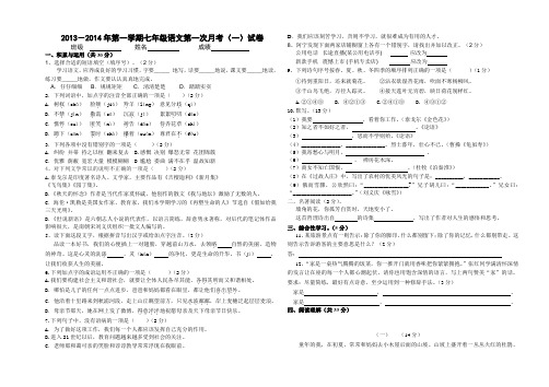 人教版七年级语文第一次月考试卷(上册)