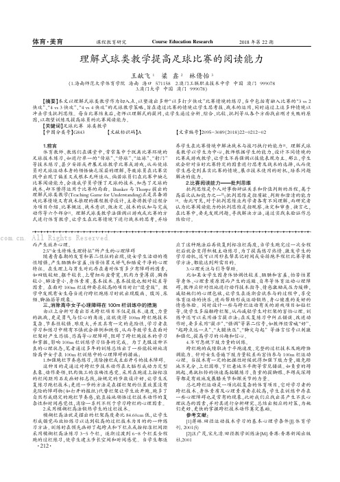 理解式球类教学提高足球比赛的阅读能力