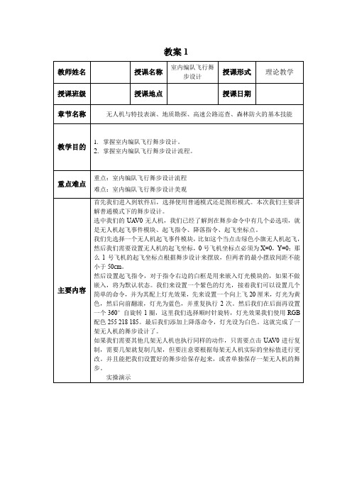 无人机发烧友 3.7.室内编队飞行舞步设计(实操)