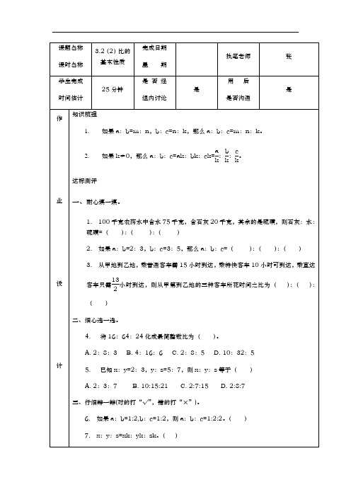 3.2比的基本性质(2)-沪教版(上海)六年级数学第一学期练习