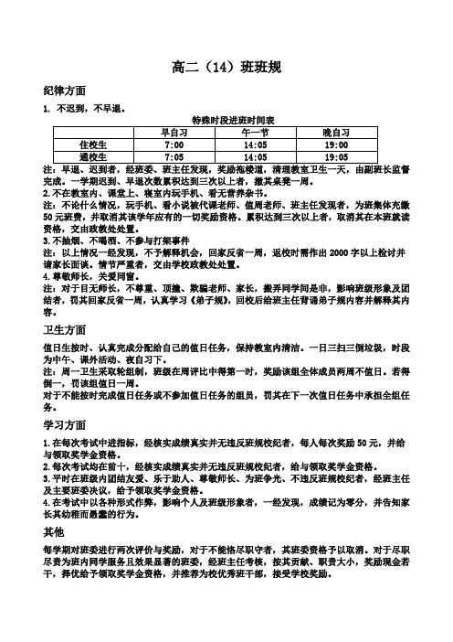 高中文科班班规