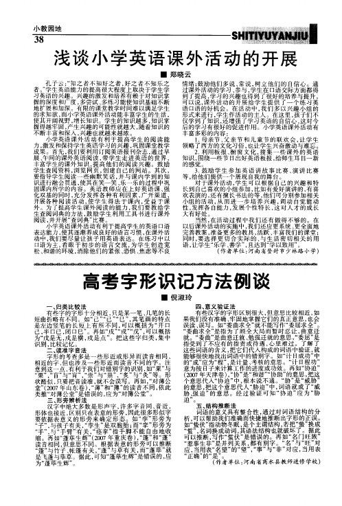 高考字形识记方法例谈