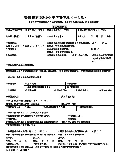 美国签证申请表格(2)