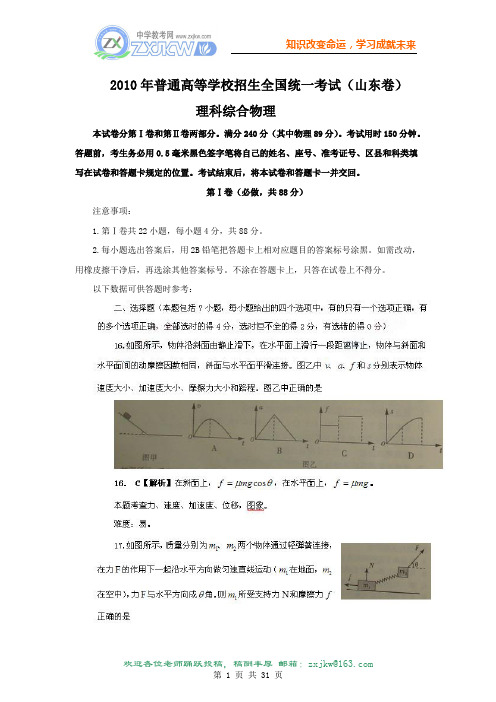 2010年高考试题——理综(山东卷)解析版