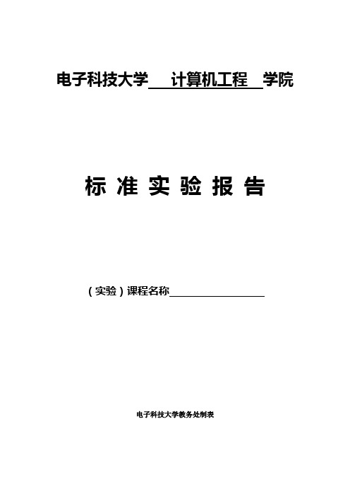 电子科技大学_汇编实验报告