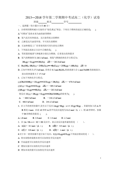 青海平安县一高2015-2016学年高二下学期期中考试化学试卷