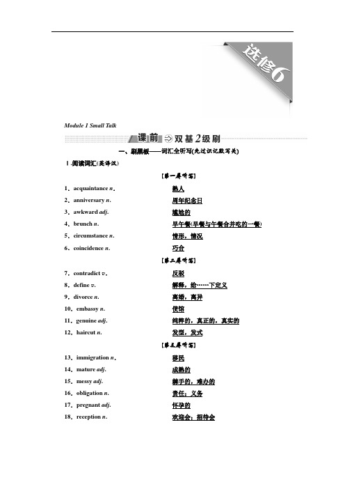 标题--2018-2019学年高中新创新一轮复习英语外研版：选修六  Module 1  Small Talk