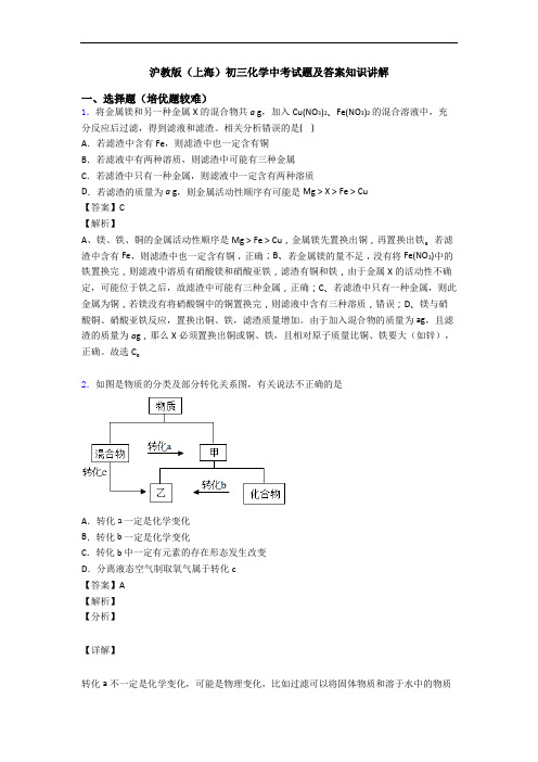 沪教版(上海)初三化学中考试题及答案知识讲解