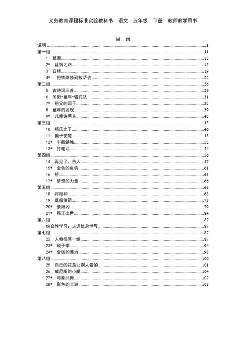 人教版小学语文五年级下册教师教学用书