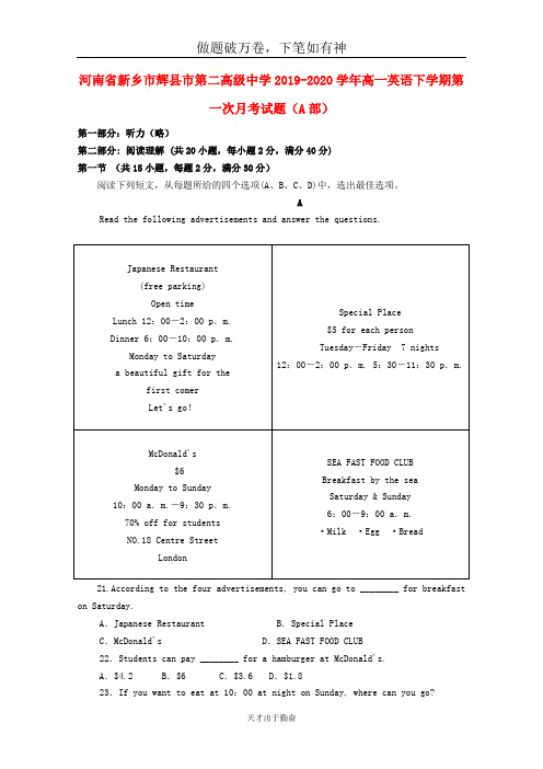 河南省新乡市辉县市第二高级中学2019_2020学年高一英语下学期第一次月考试题A部2  含答案