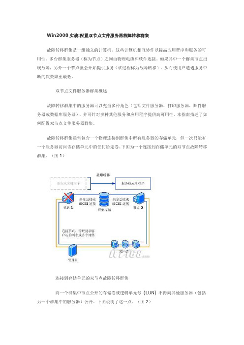 Win2008实战配置双节点文件服务器故障转移群集