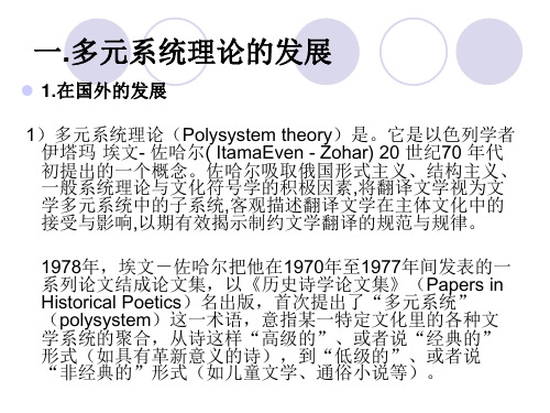 左哈尔多元系统论