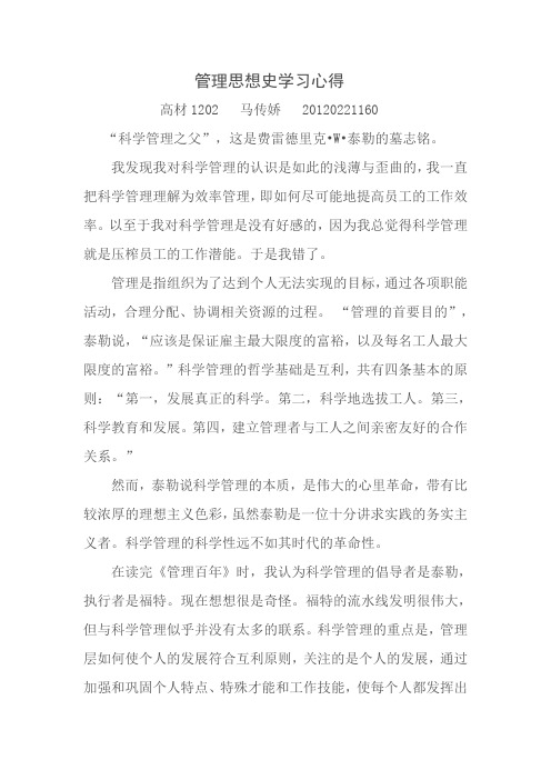 管理思想史学习心得