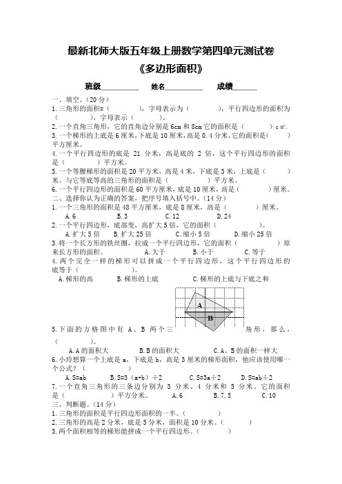 最新北师大版五年级上册数学第四单元测试卷