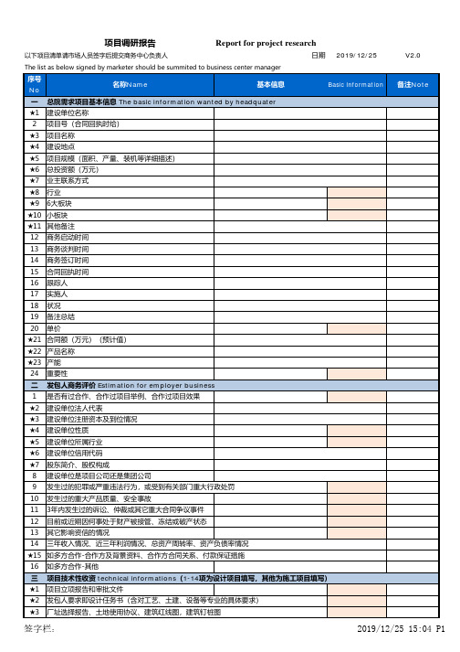 工程项目前期尽职调查表