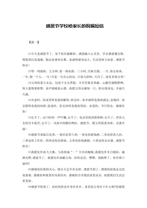 感恩节学校给家长的祝福短信