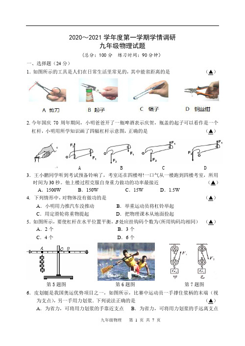 2021～2022学年度第一学期学情调研九年级物理试卷