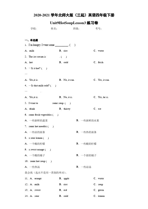 北师大版(三起)英语四年级下册Unit9HotSoupLesson3