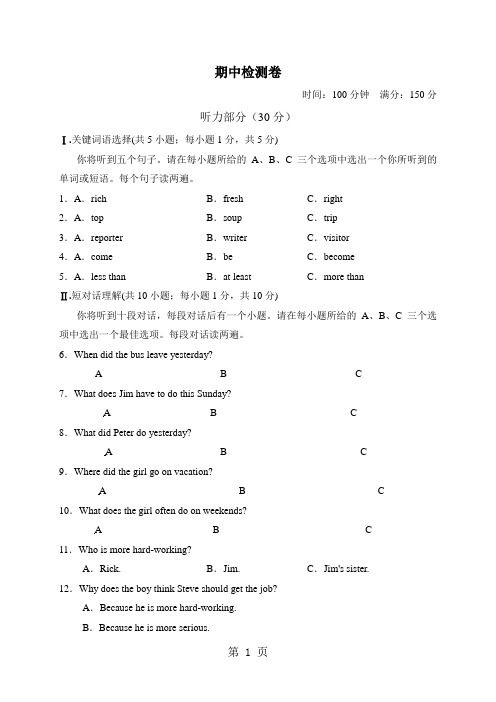 2018秋(安徽专版)人教新目标版八年级上册英语：期中检测卷