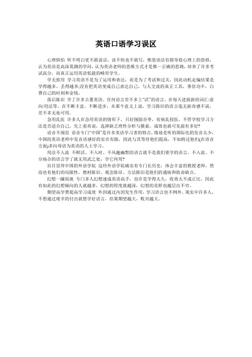 英语口语学习误区