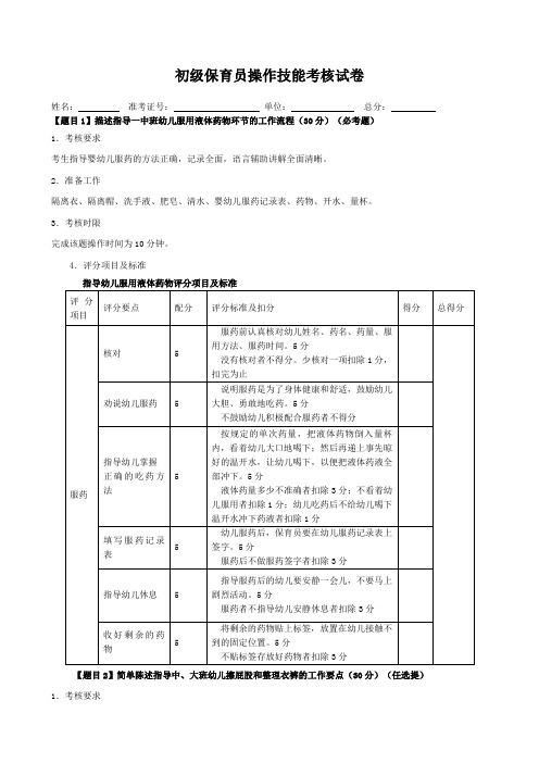 初级保育员操作技能考核试卷