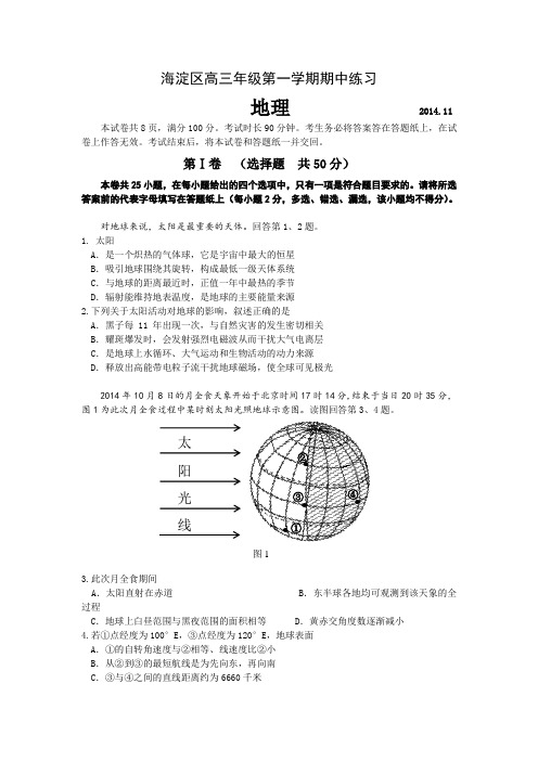 2015海淀期中 北京市海淀区2015届高三上学期期中练习 语数英政史地物化生10份 含答案