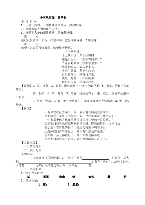 人教部编版九年级语文下册十五从军征导学案