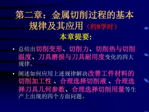 机械制造技术基础 第2章