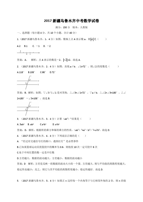 2017新疆乌鲁木齐中考数学试卷