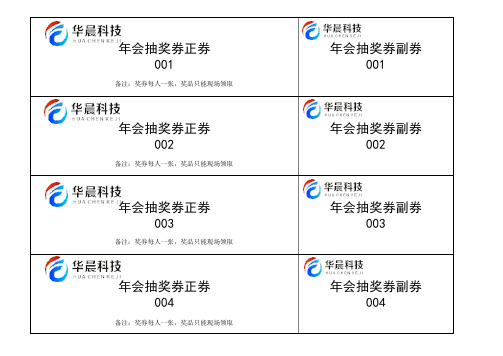 正副券