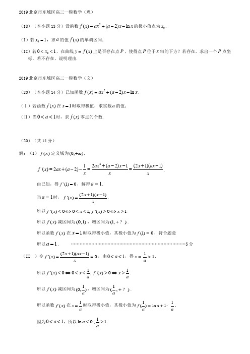 北京高三模拟导数系列2019北京各区导数一模试题汇编及答案