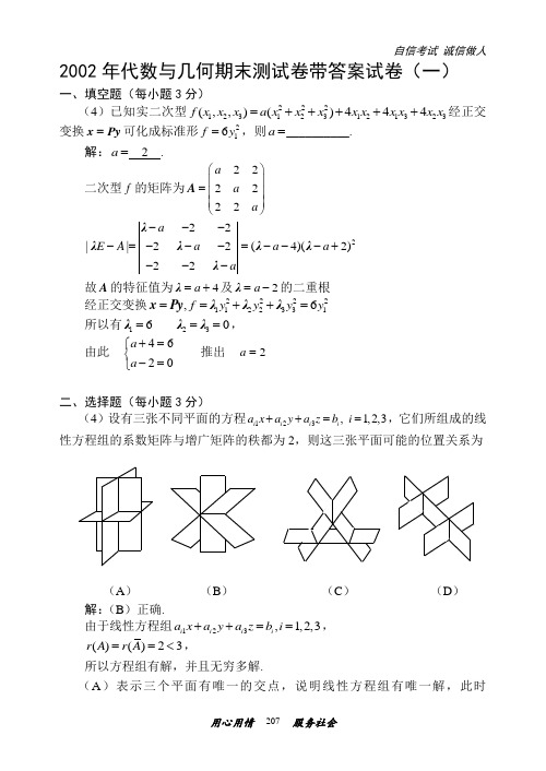 代数与几何期末测试卷有答案