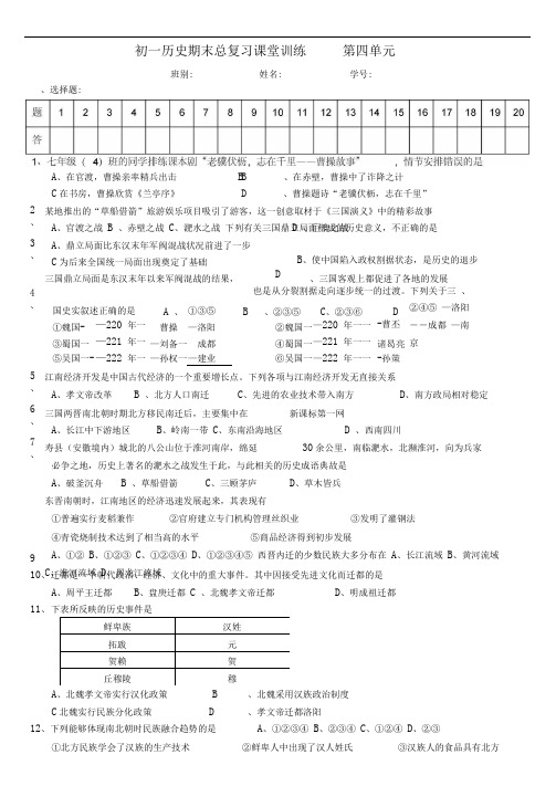 北师大版七年级历史上册第四单元复习题及答案