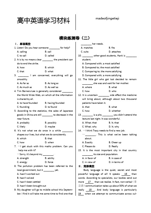 外研版高中英语选修七MODULE2HighlightsofMySeniorYear模块练测题2(含答案解析)