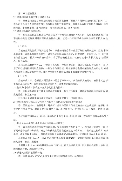 [精品]机械制造基础第二章习题及答案.doc