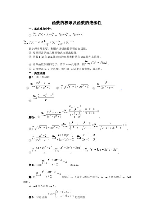 高中数学教案函数的极限及函数的连续性